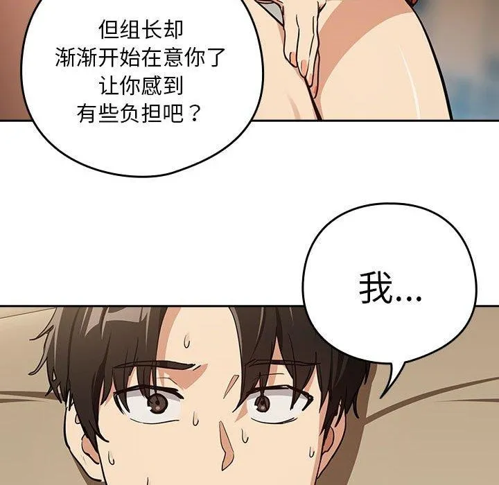 下班后的例行恋爱 - 第54話 - page 69