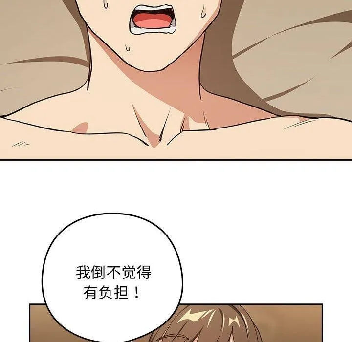 下班后的例行恋爱 - 第54話 - page 70