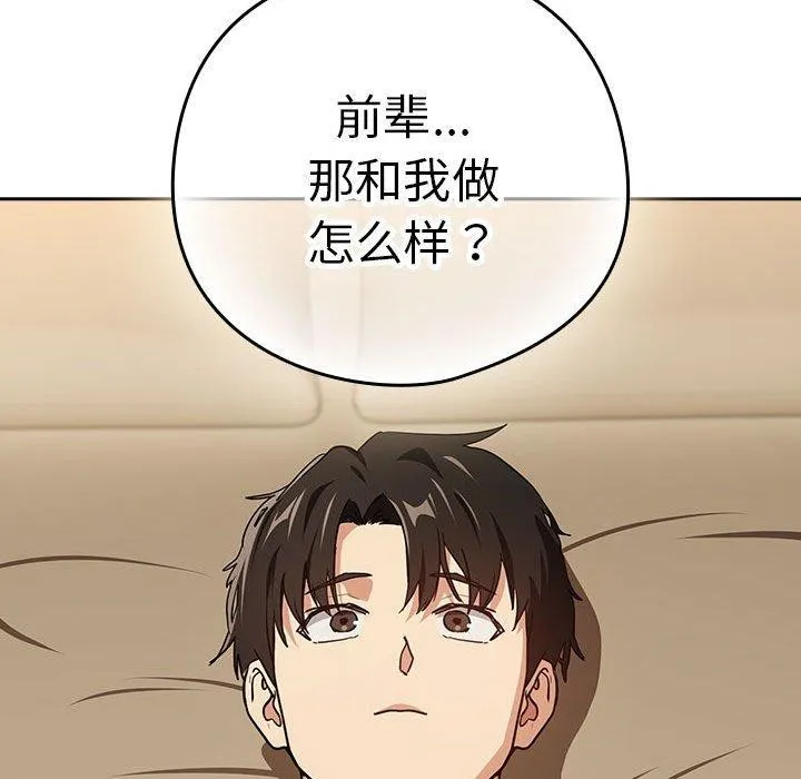 下班后的例行恋爱 - 第54話 - page 73