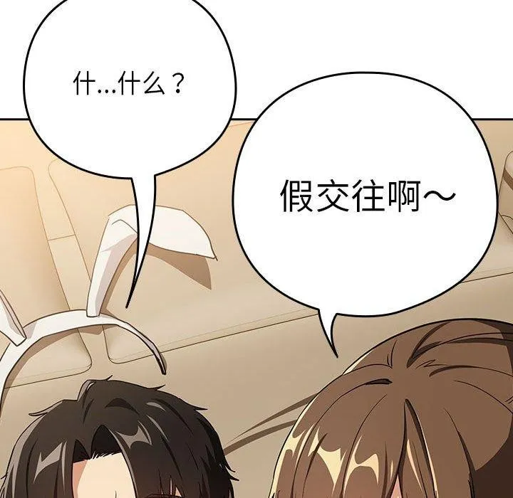 下班后的例行恋爱 - 第54話 - page 76