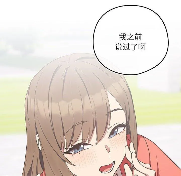 下班后的例行恋爱 - 第54話 - page 78