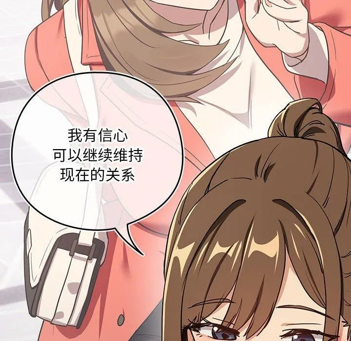 下班后的例行恋爱 - 第54話 - page 79