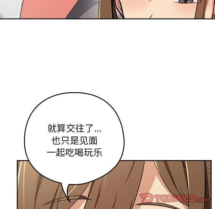 下班后的例行恋爱 - 第54話 - page 80