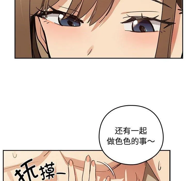 下班后的例行恋爱 - 第54話 - page 81