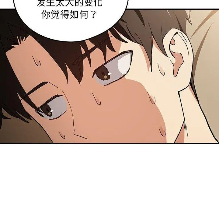 下班后的例行恋爱 - 第54話 - page 83