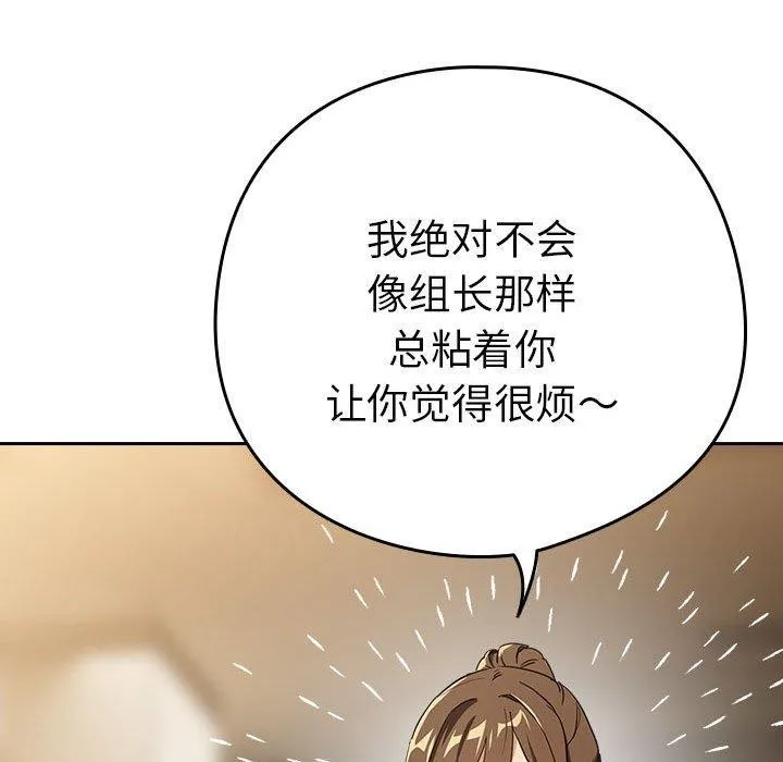 下班后的例行恋爱 - 第54話 - page 84
