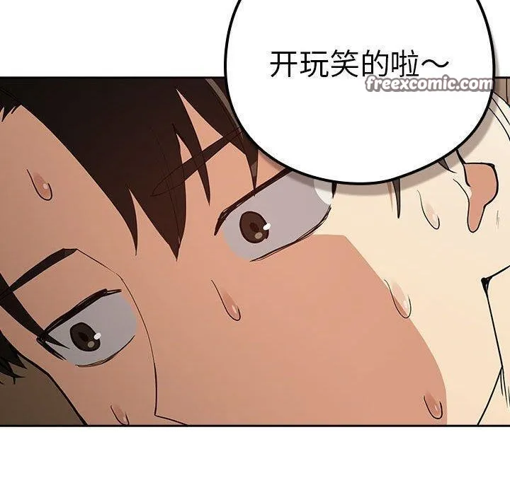 下班后的例行恋爱 - 第54話 - page 90