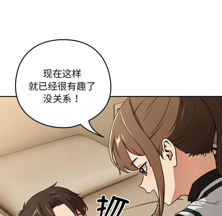 下班后的例行恋爱 - 第54話 - page 91