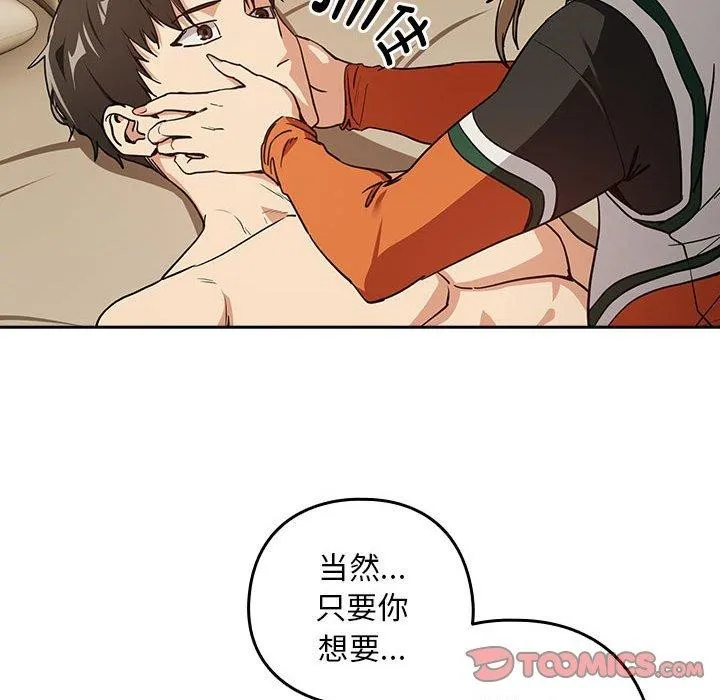 下班后的例行恋爱 - 第54話 - page 92