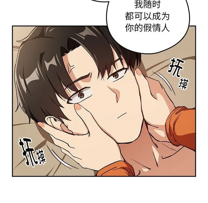 下班后的例行恋爱 - 第54話 - page 93