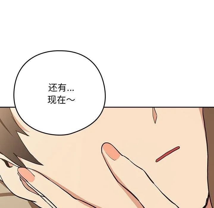 下班后的例行恋爱 - 第54話 - page 94