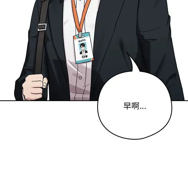 下班后的例行恋爱 - 第9話 - page 5