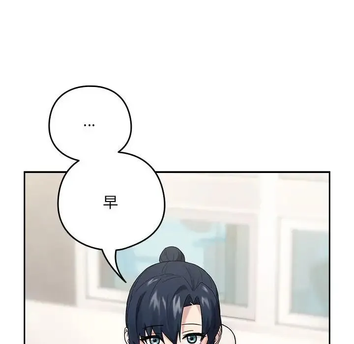 下班后的例行恋爱 - 第9話 - page 6