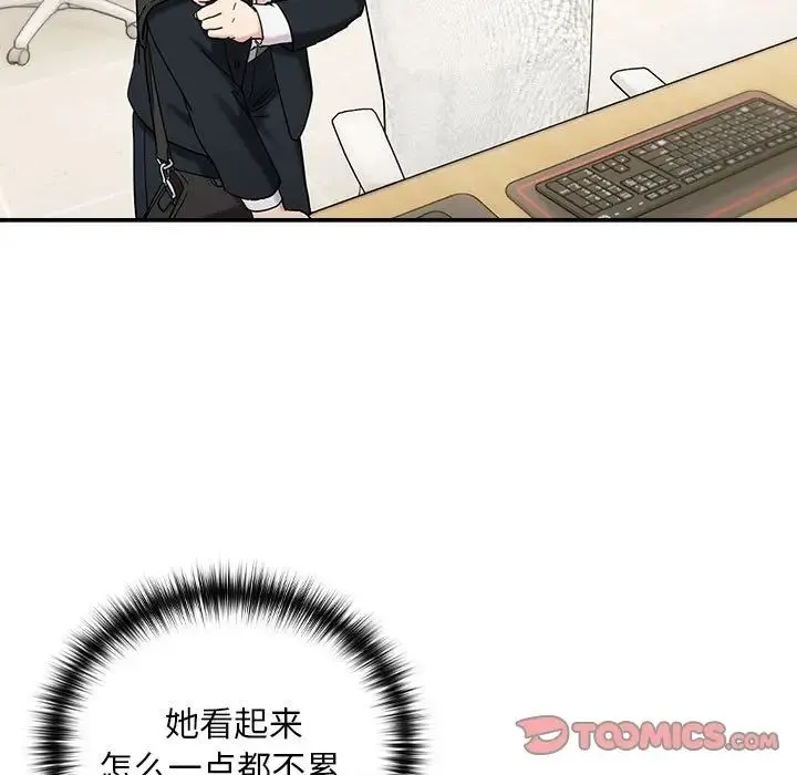 下班后的例行恋爱 - 第9話 - page 9