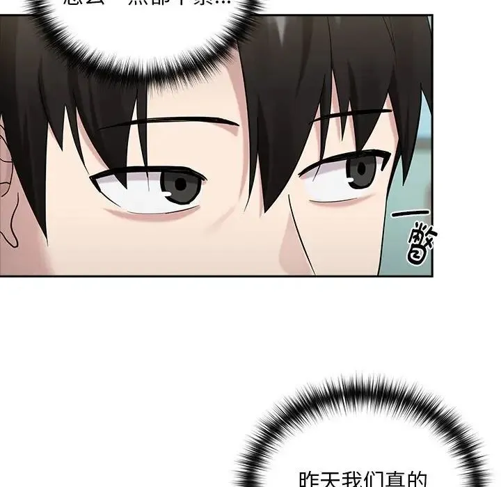 下班后的例行恋爱 - 第9話 - page 10
