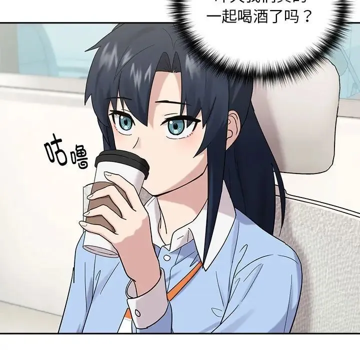 下班后的例行恋爱 - 第9話 - page 11