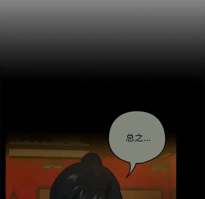 下班后的例行恋爱 - 第9話 - page 14