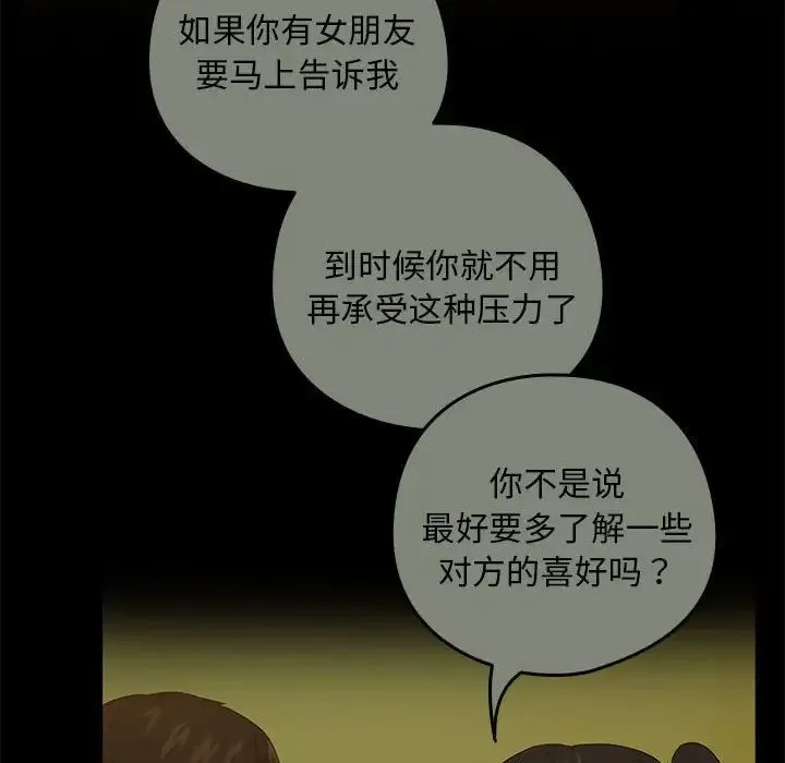 下班后的例行恋爱 - 第9話 - page 16