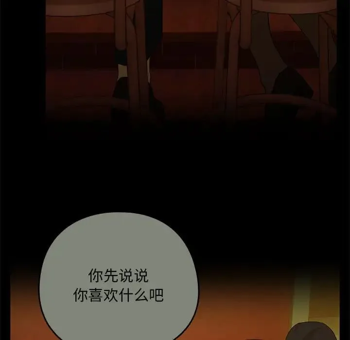 下班后的例行恋爱 - 第9話 - page 18
