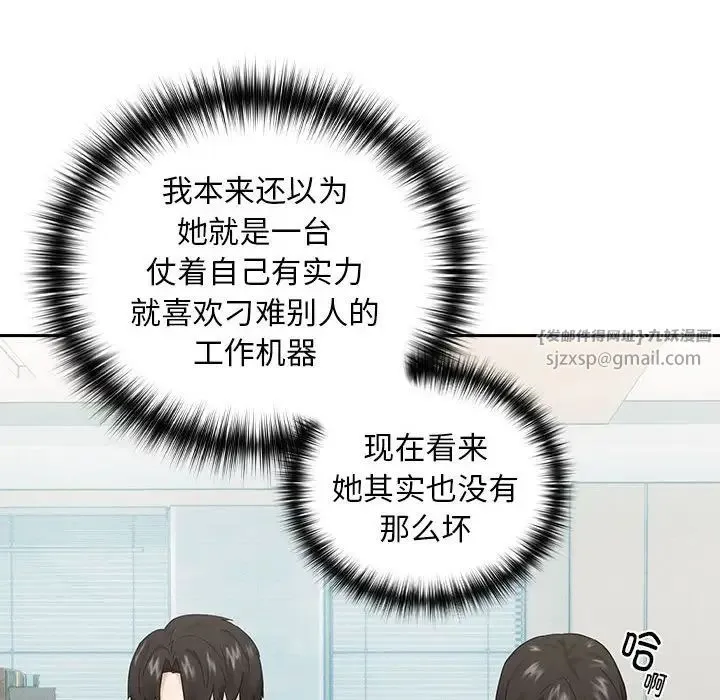 下班后的例行恋爱 - 第9話 - page 23