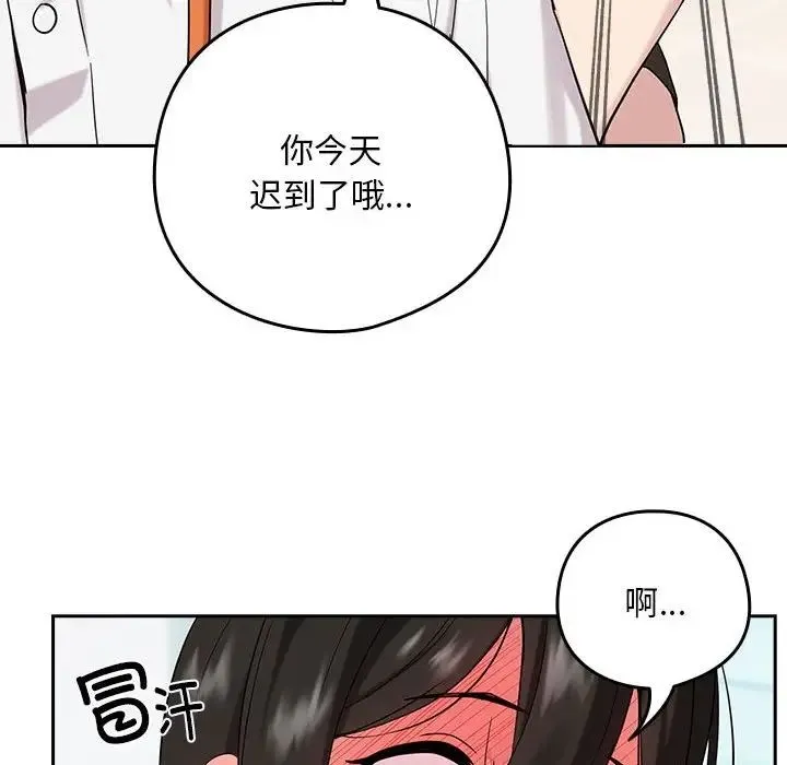 下班后的例行恋爱 - 第9話 - page 31