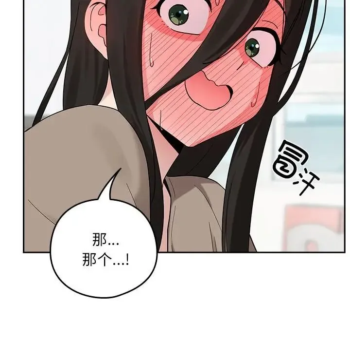 下班后的例行恋爱 - 第9話 - page 32