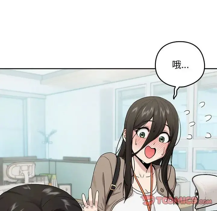 下班后的例行恋爱 - 第9話 - page 33