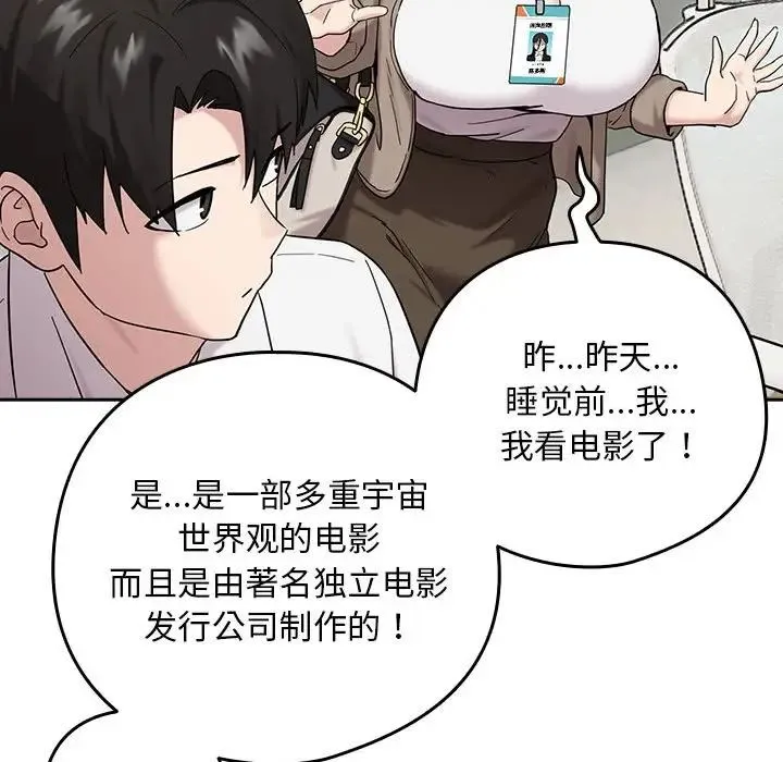 下班后的例行恋爱 - 第9話 - page 34
