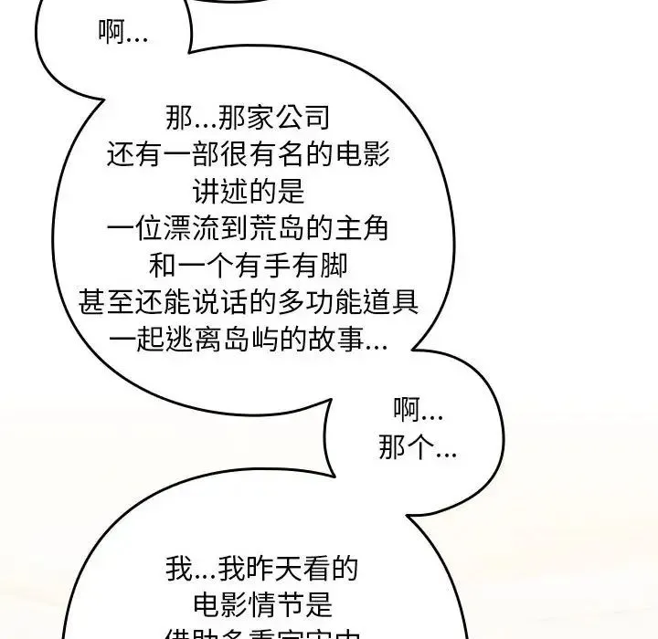 下班后的例行恋爱 - 第9話 - page 35