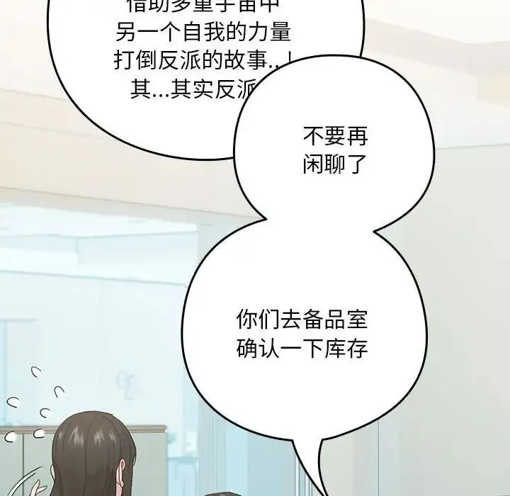下班后的例行恋爱 - 第9話 - page 36