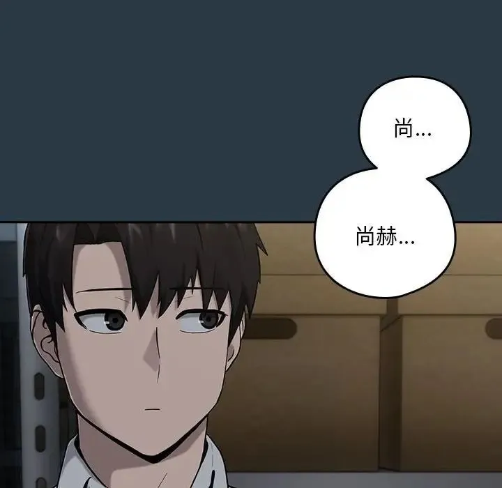 下班后的例行恋爱 - 第9話 - page 47