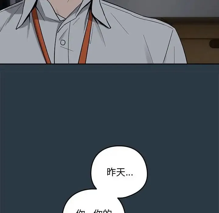 下班后的例行恋爱 - 第9話 - page 48