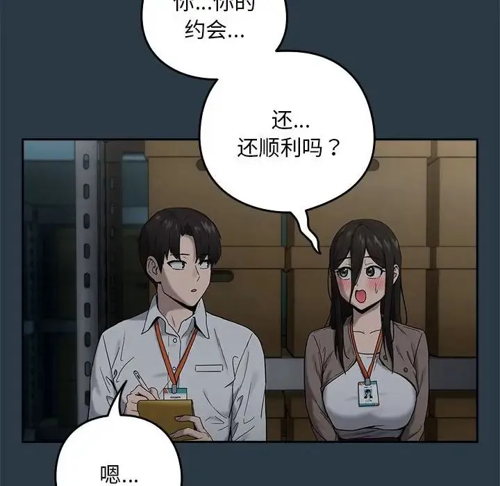 下班后的例行恋爱 - 第9話 - page 49