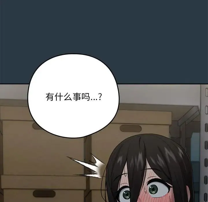 下班后的例行恋爱 - 第9話 - page 54