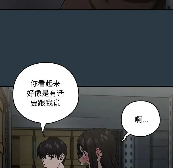 下班后的例行恋爱 - 第9話 - page 56