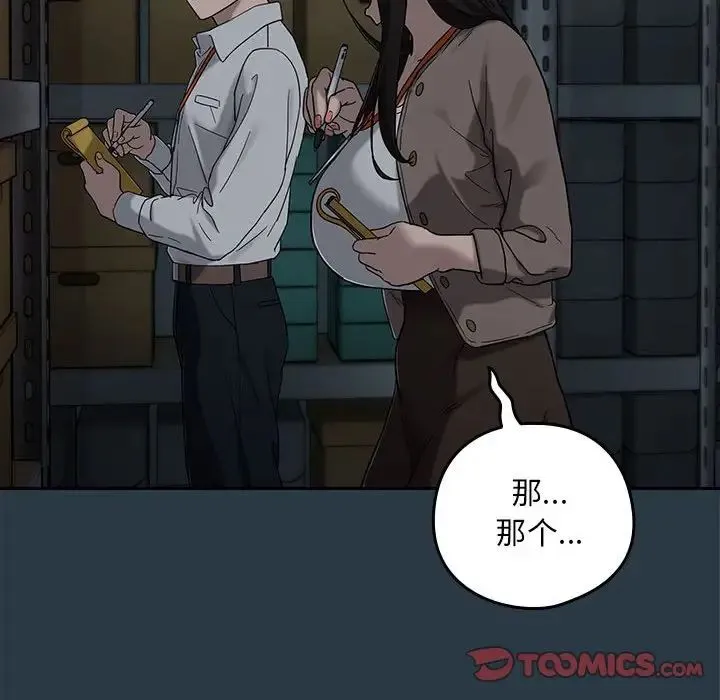 下班后的例行恋爱 - 第9話 - page 57