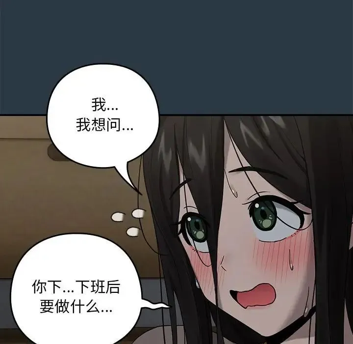 下班后的例行恋爱 - 第9話 - page 58