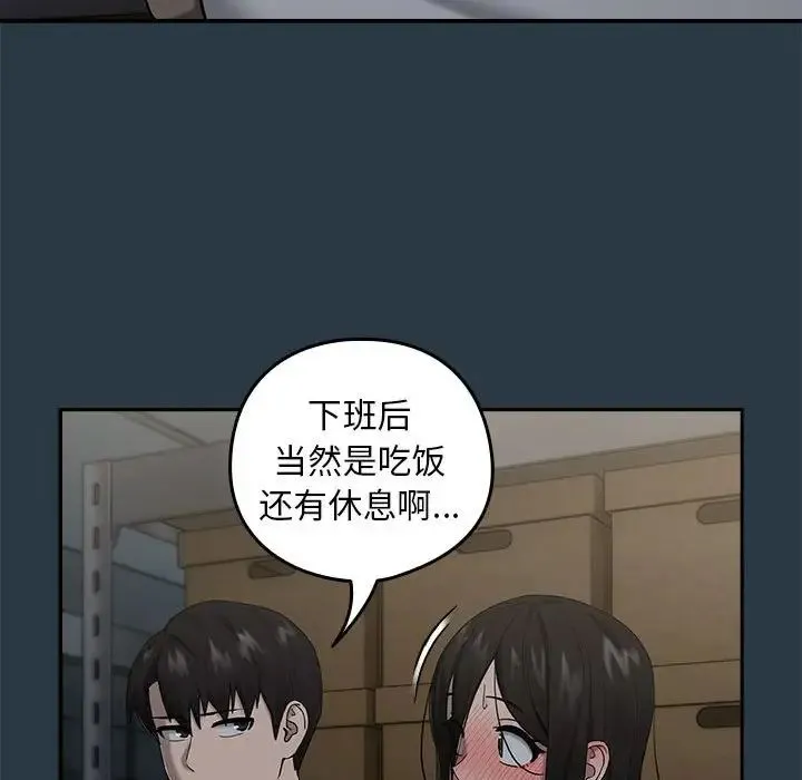 下班后的例行恋爱 - 第9話 - page 60