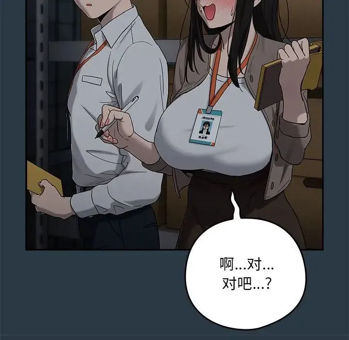 下班后的例行恋爱 - 第9話 - page 61