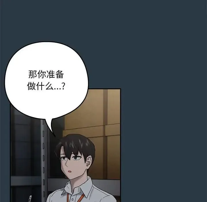 下班后的例行恋爱 - 第9話 - page 62