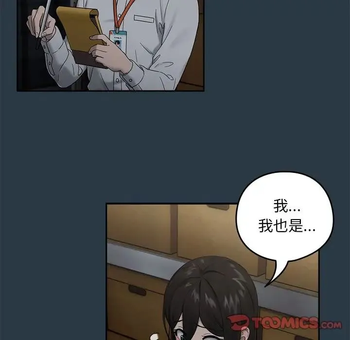下班后的例行恋爱 - 第9話 - page 63