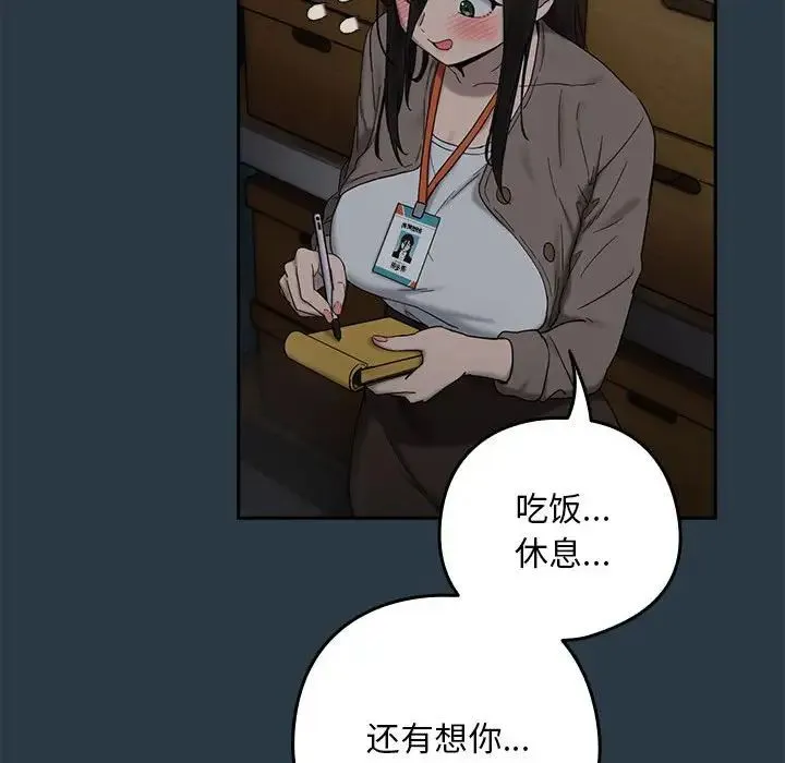 下班后的例行恋爱 - 第9話 - page 64