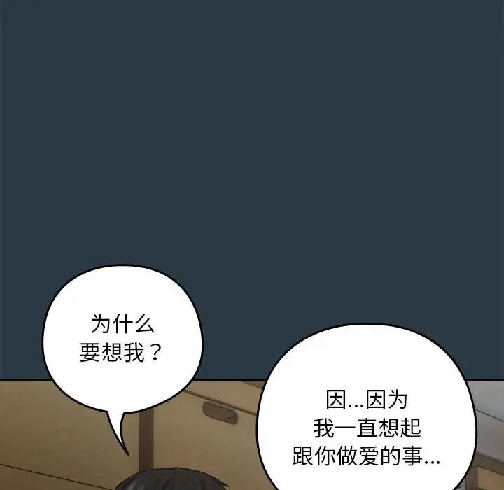 下班后的例行恋爱 - 第9話 - page 66