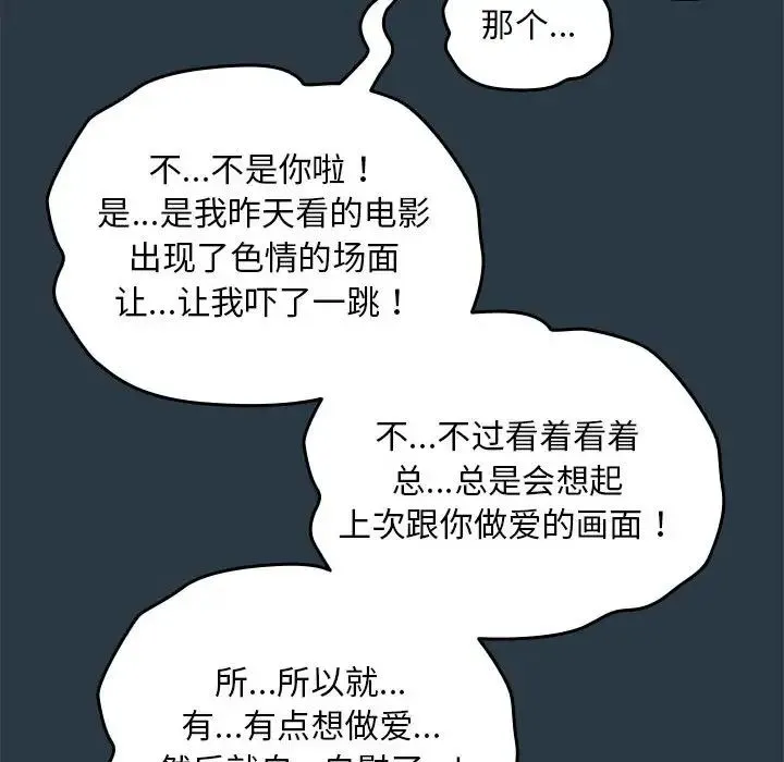 下班后的例行恋爱 - 第9話 - page 70