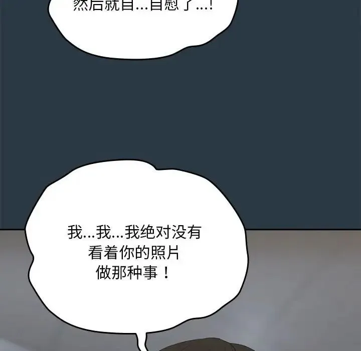 下班后的例行恋爱 - 第9話 - page 71