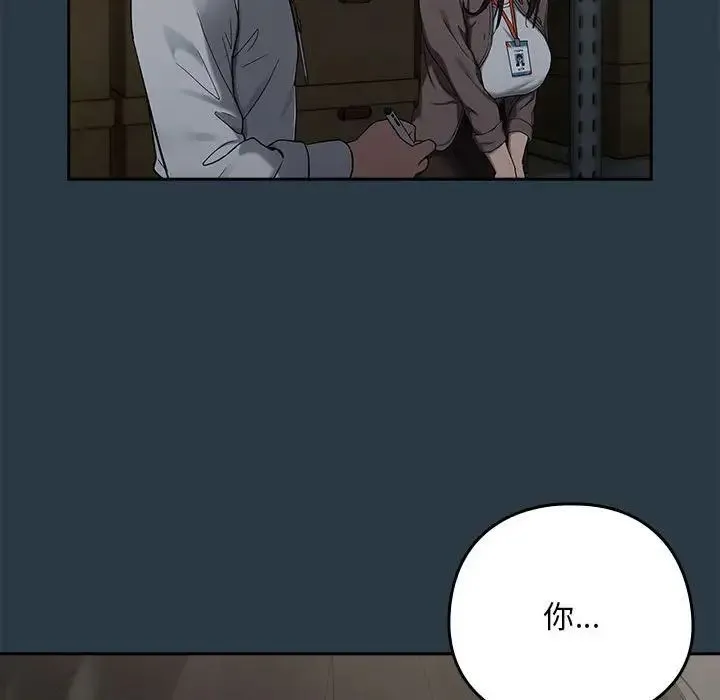 下班后的例行恋爱 - 第9話 - page 76