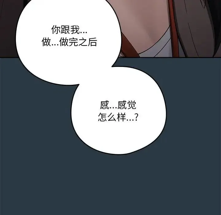下班后的例行恋爱 - 第9話 - page 79