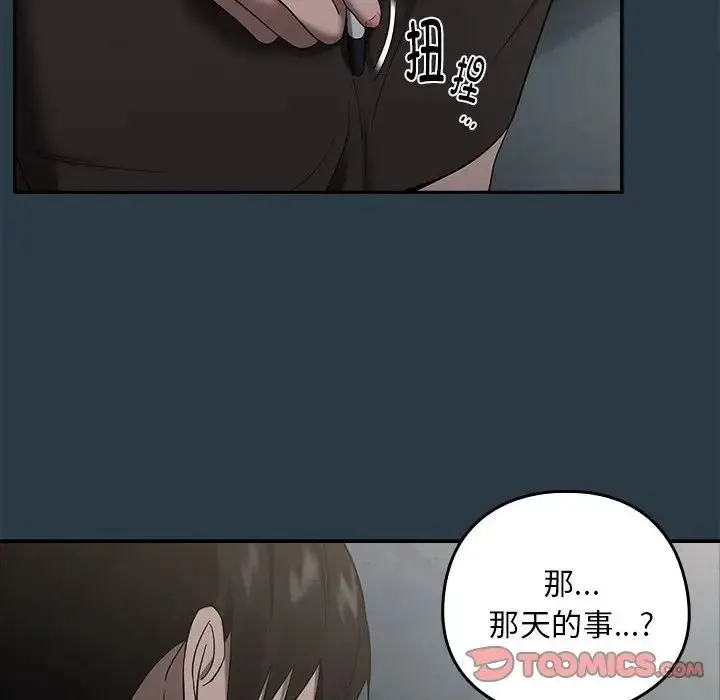 下班后的例行恋爱 - 第9話 - page 81