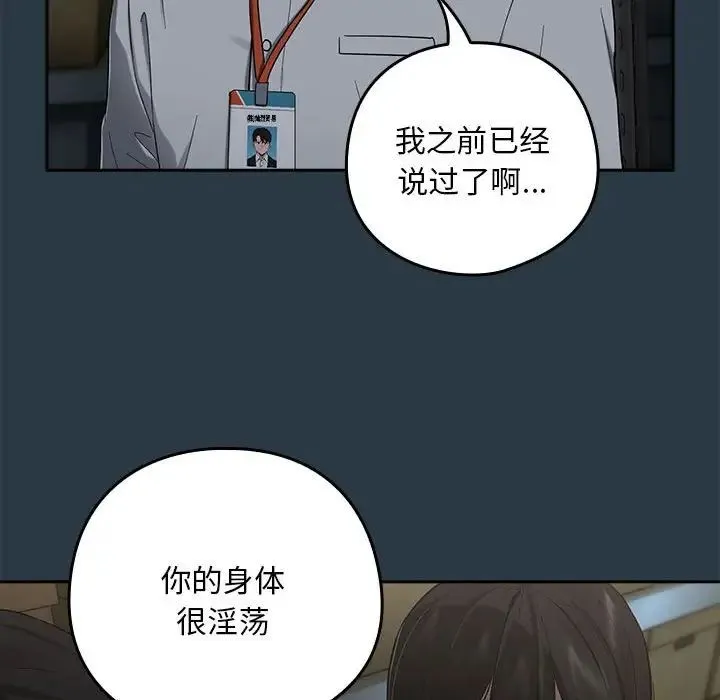 下班后的例行恋爱 - 第9話 - page 86