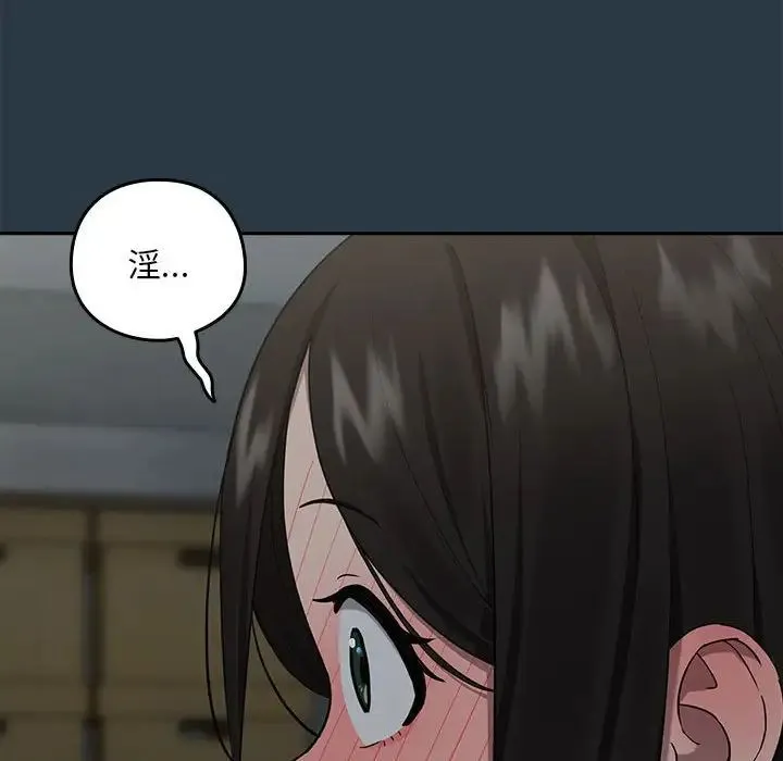 下班后的例行恋爱 - 第9話 - page 90